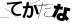 CAPTCHA