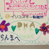 20150919-6 手打うどん作り体験教室 2015年9月 20150919-6.jpg – イリコスキー製麺所