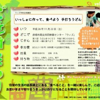 1 出張手打ちうどん作り体験 2014年11月22日 13.jpg – イリコスキー製麺所