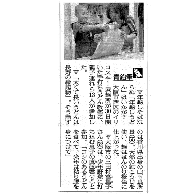 大人も子どももしっかり楽しんで 手打ちうどん作り体験教室 2019年12月 20191231-5.png – イリコスキー製麺所